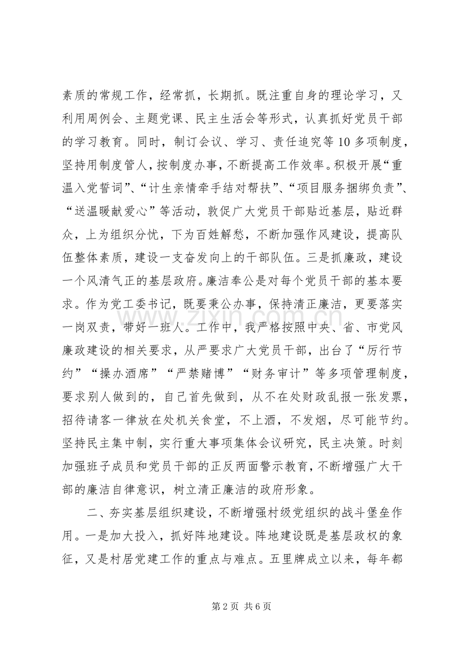 街道办事处党工委书记党建工作述职报告.docx_第2页