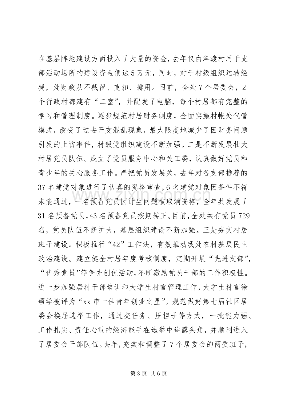 街道办事处党工委书记党建工作述职报告.docx_第3页