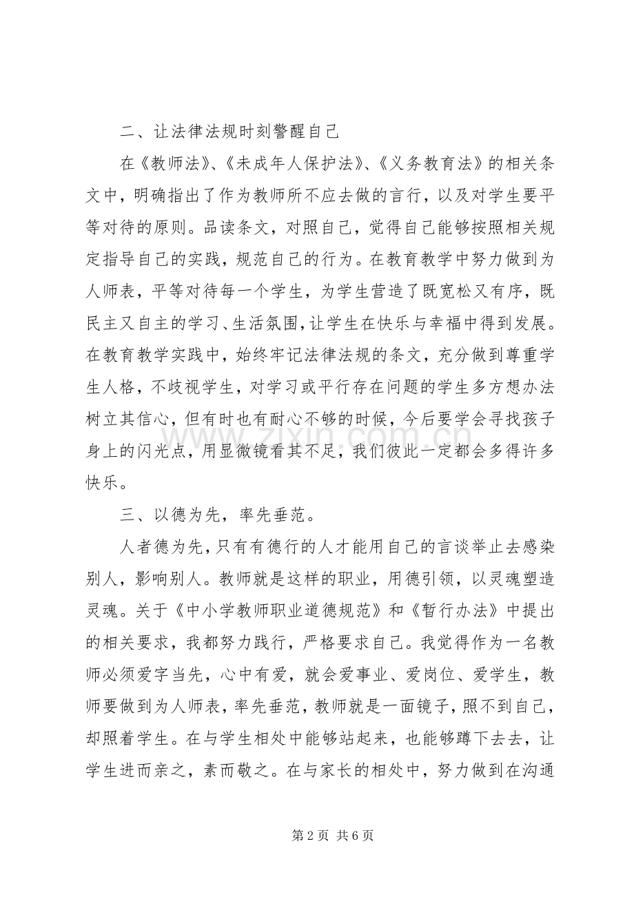 学习法律法规心得感悟.docx_第2页