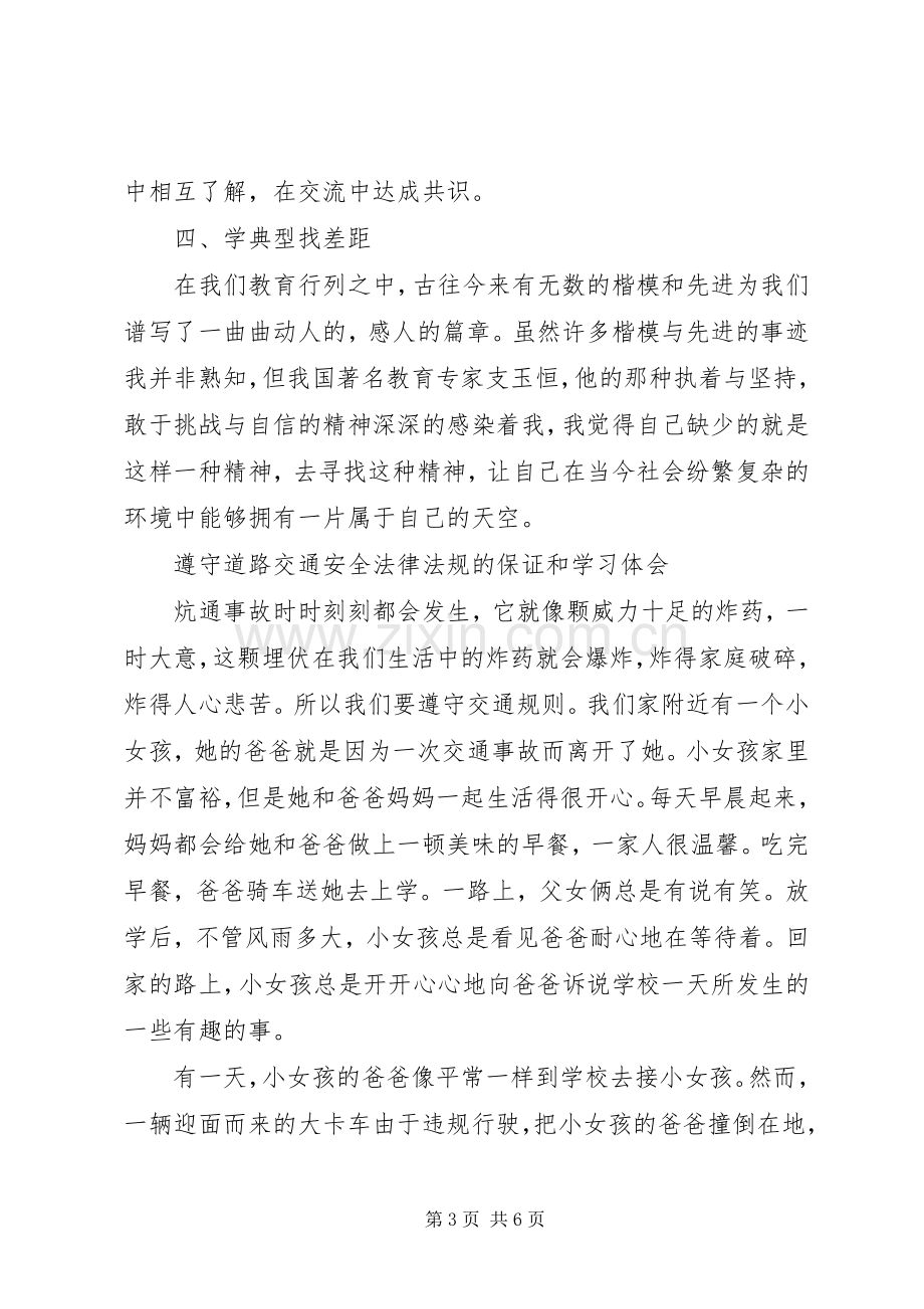 学习法律法规心得感悟.docx_第3页