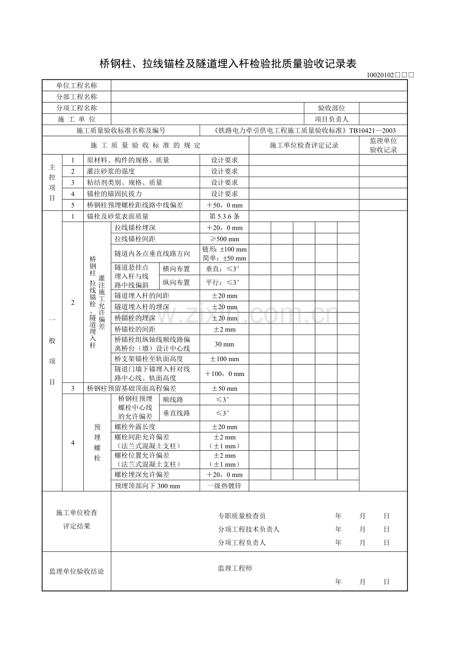 接触网检验批质量验收表格.doc_第3页