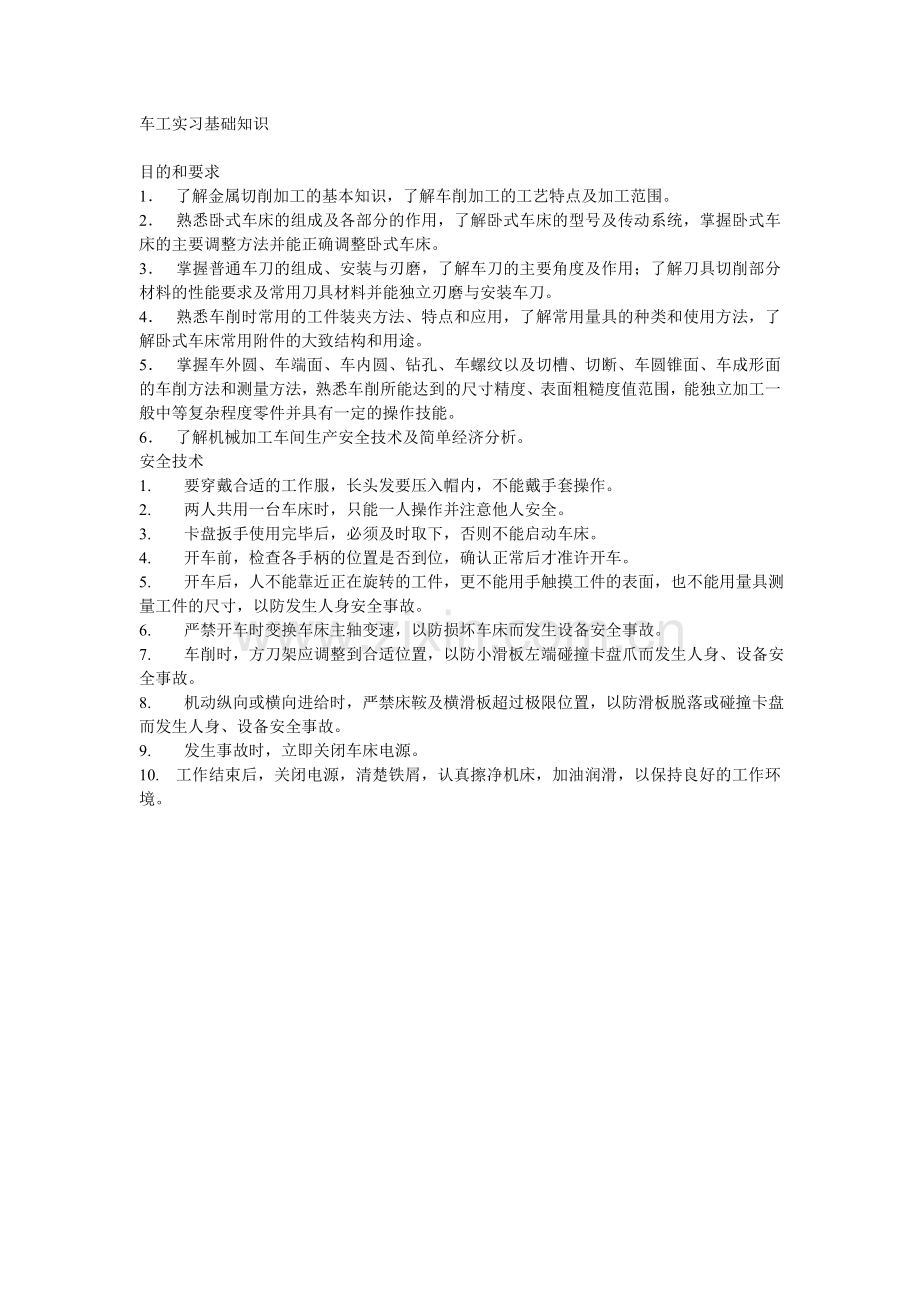 车工实习基础知识.doc_第1页