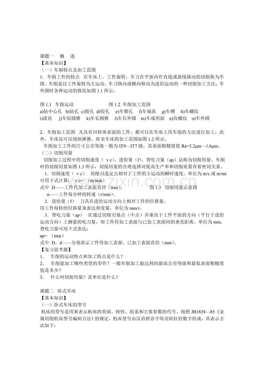 车工实习基础知识.doc_第2页