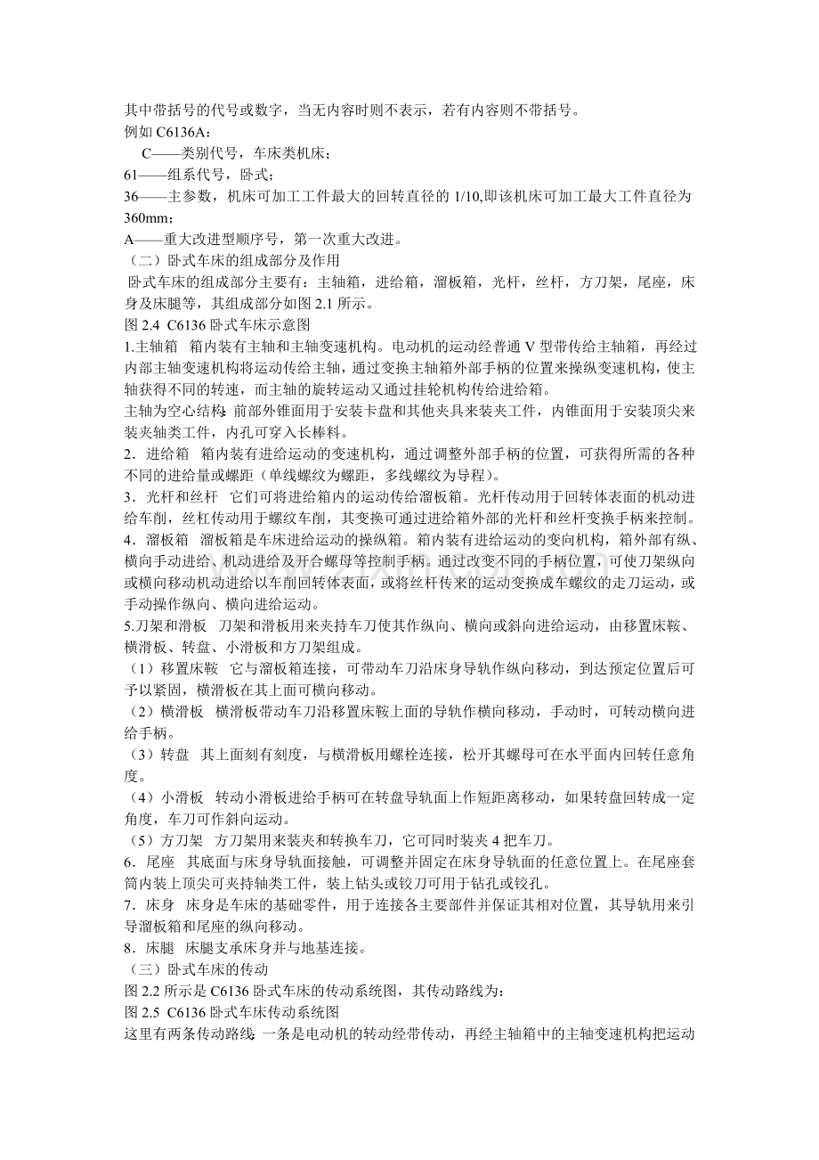 车工实习基础知识.doc_第3页