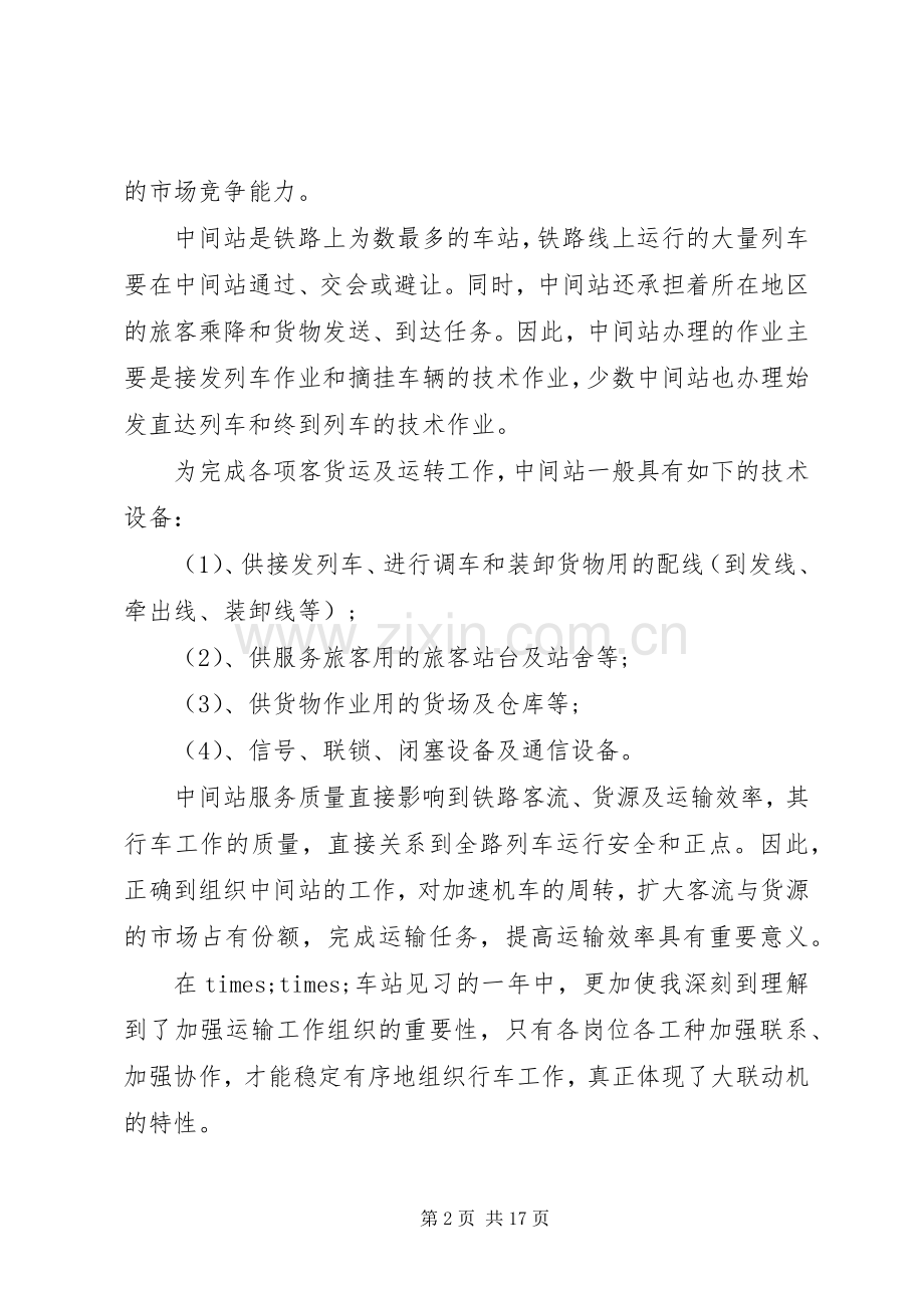 20XX年铁路职工述职报告四篇.docx_第2页