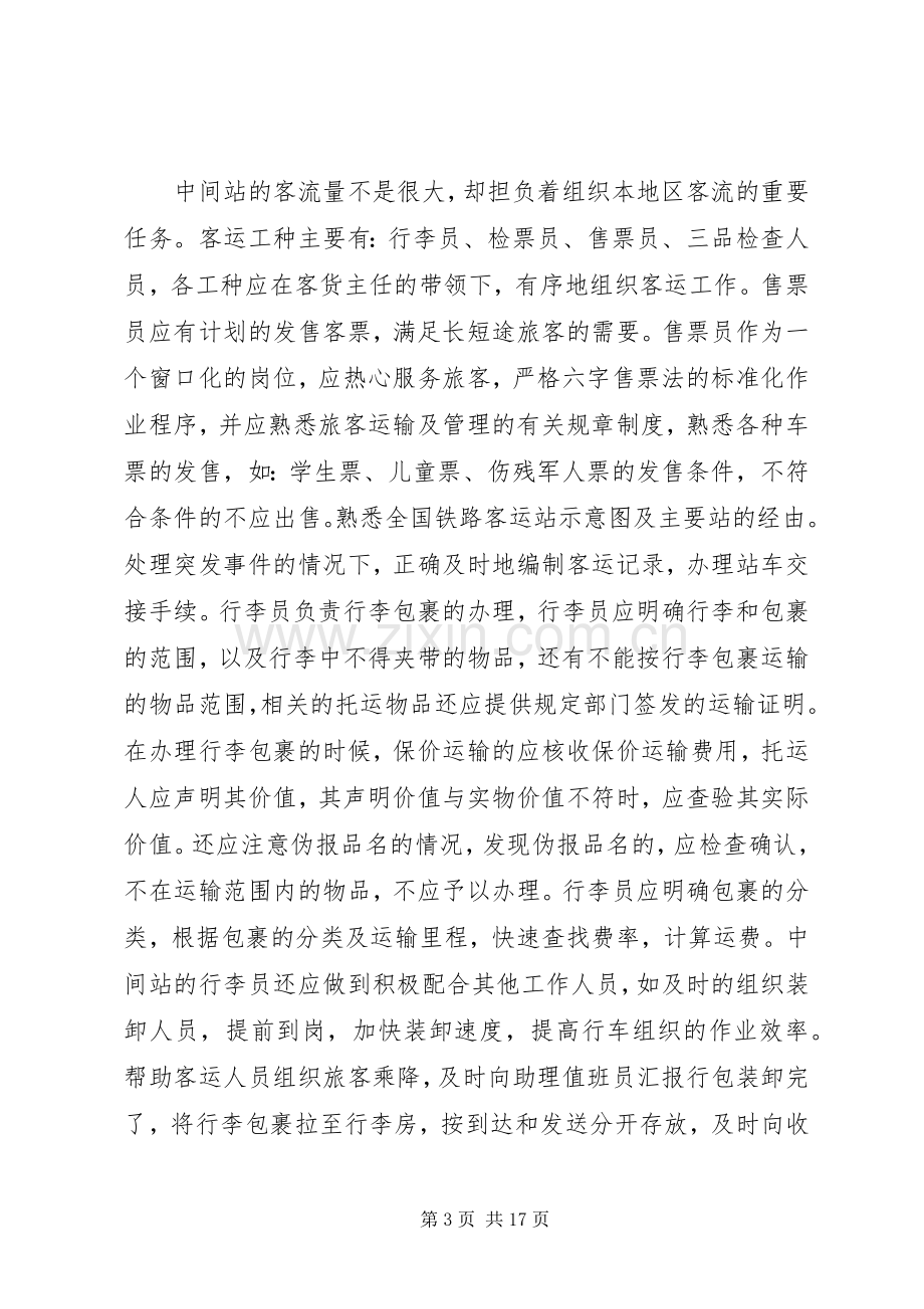 20XX年铁路职工述职报告四篇.docx_第3页