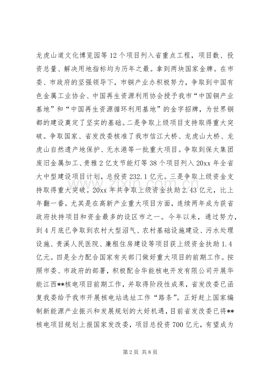 发改委述职报告.docx_第2页