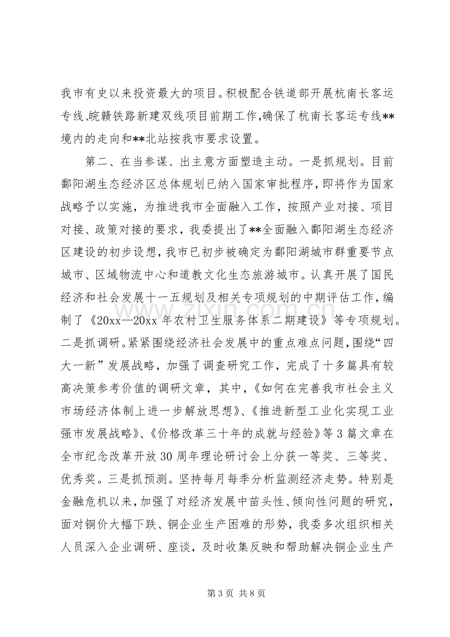 发改委述职报告.docx_第3页