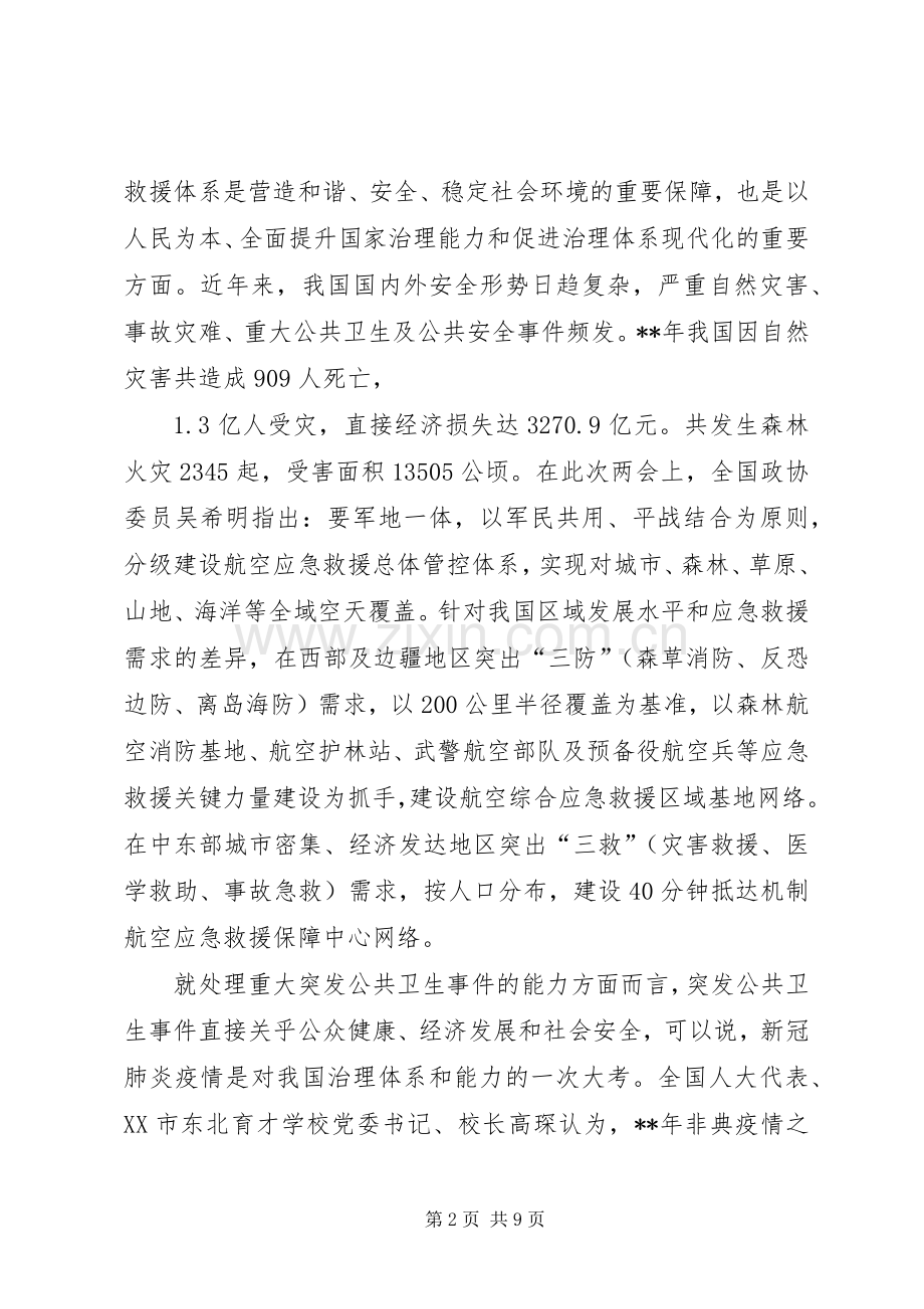 两会学习心得体会（8则）.docx_第2页