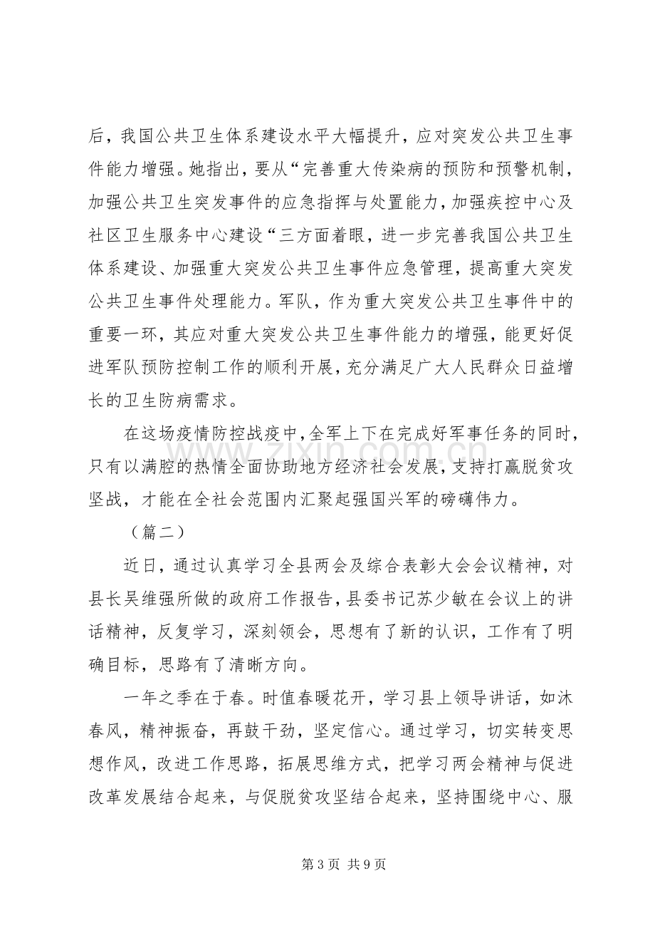 两会学习心得体会（8则）.docx_第3页