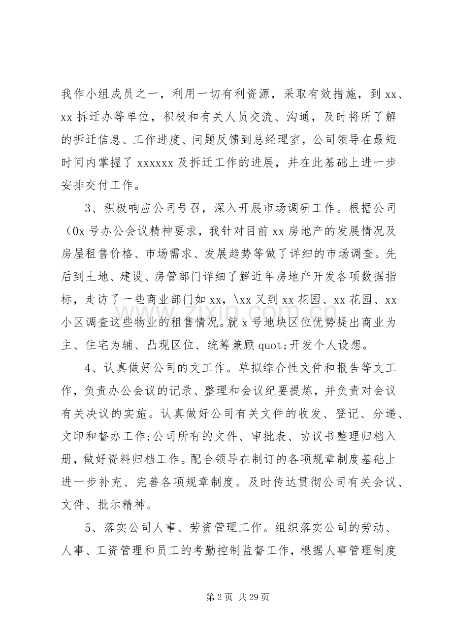 XX年负责人述职述廉报告4篇.docx_第2页