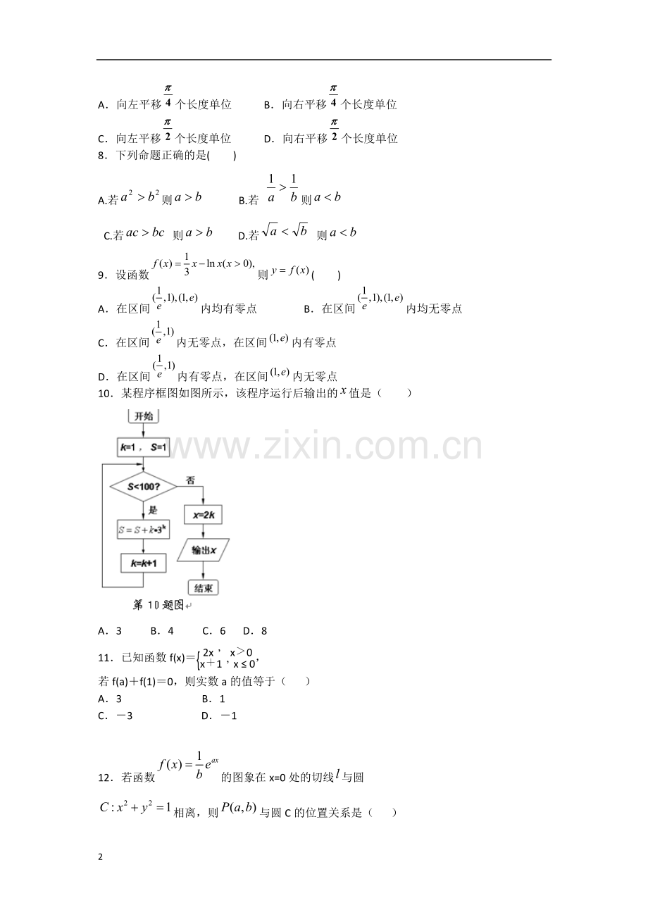 云南省景洪市2012届高三数学上学期期末考试试题-文-新人教A版.doc_第2页