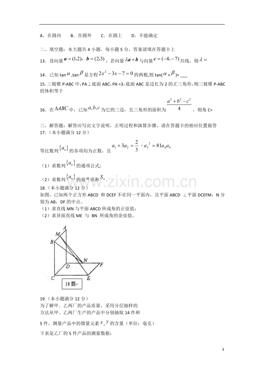 云南省景洪市2012届高三数学上学期期末考试试题-文-新人教A版.doc_第3页