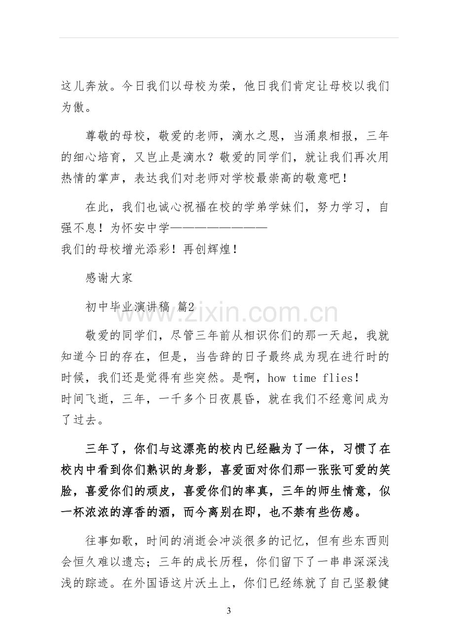 初中毕业演讲稿样本.docx_第3页