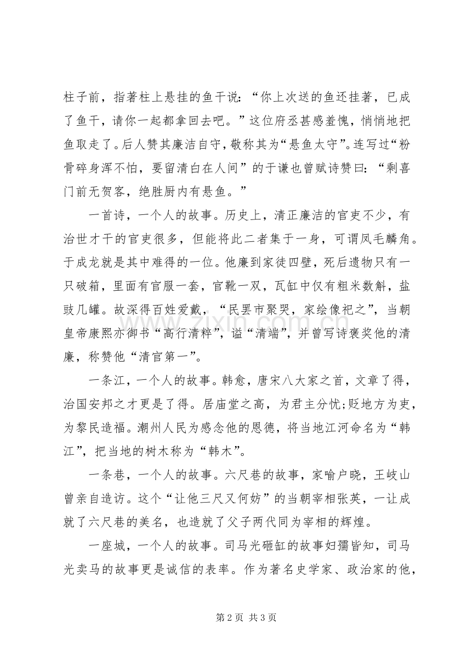 《鉴史问廉之四道德之择》观后感.docx_第2页