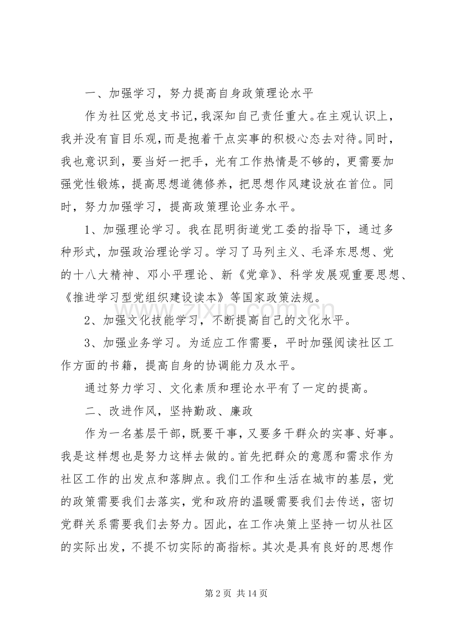 XX年个人述职述廉报告范文领导.docx_第2页