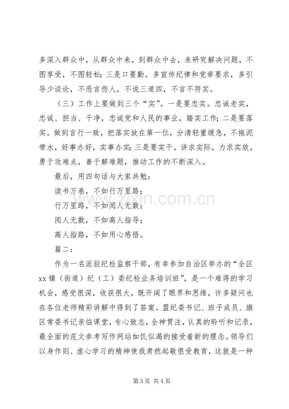 纪委纪检干部业务培训心得体会2篇.docx_第3页