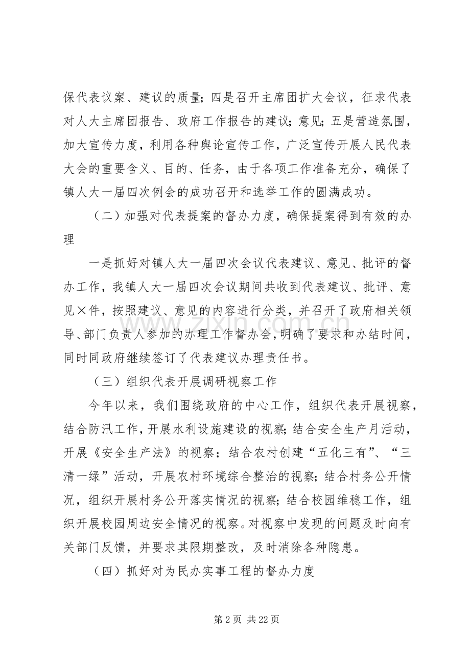 XX年人大主席述职报告4篇.docx_第2页