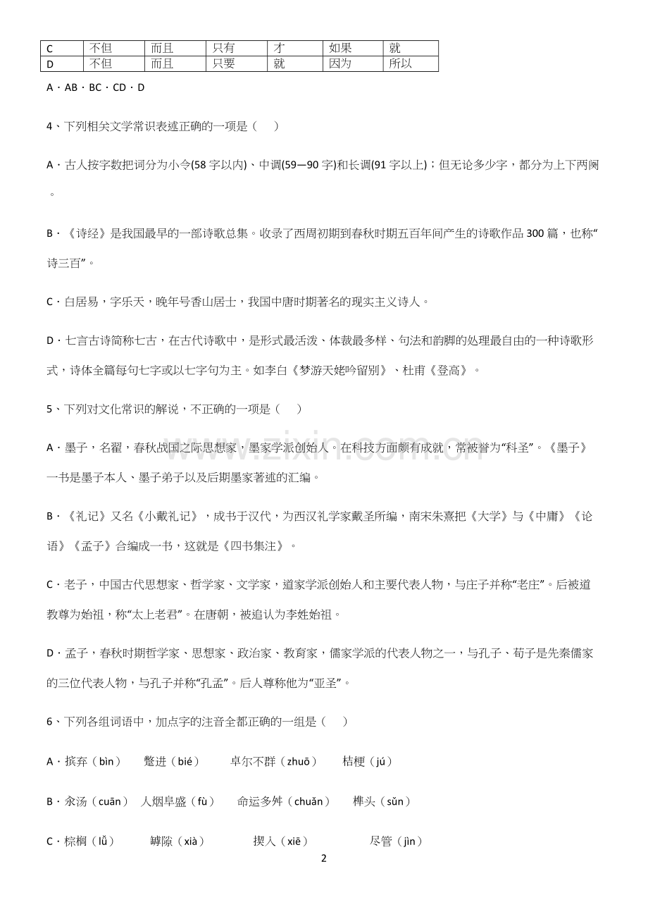 (文末附答案)高中语文基础题型必考知识点归纳.docx_第2页