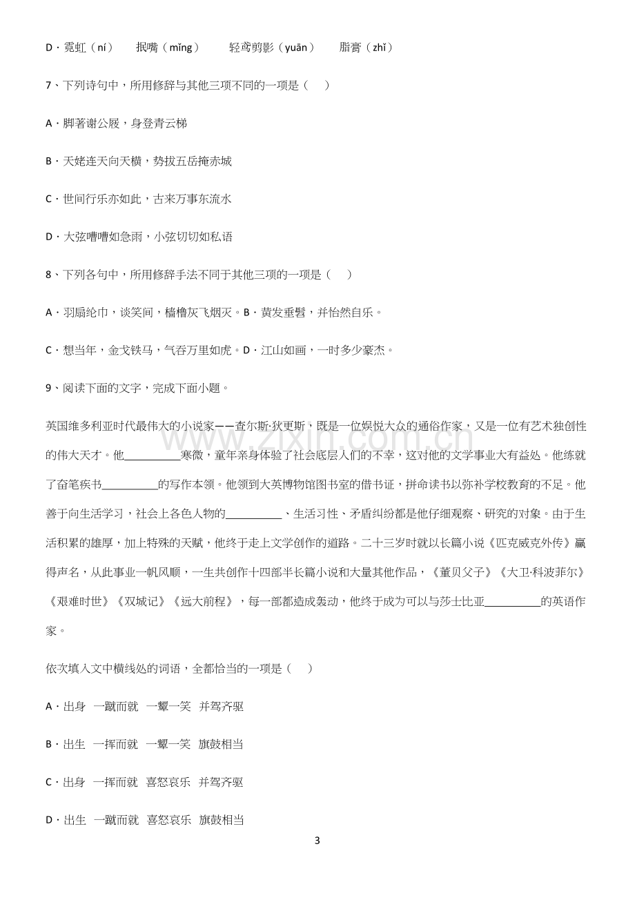 (文末附答案)高中语文基础题型必考知识点归纳.docx_第3页