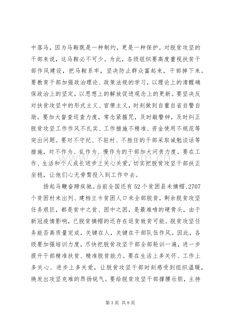 20XX年脱贫攻坚战全面建成小康社会心得感悟五篇.docx_第3页