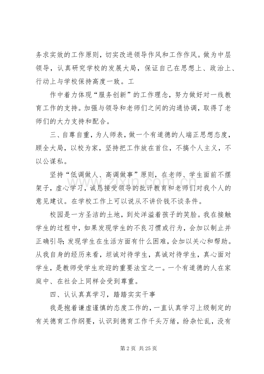 政教副主任述德述职述廉报告.docx_第2页