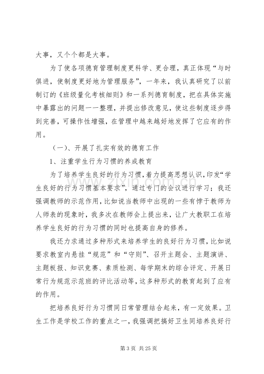 政教副主任述德述职述廉报告.docx_第3页