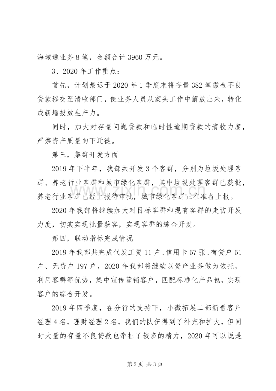 银行小微部负责人述职报告.docx_第2页