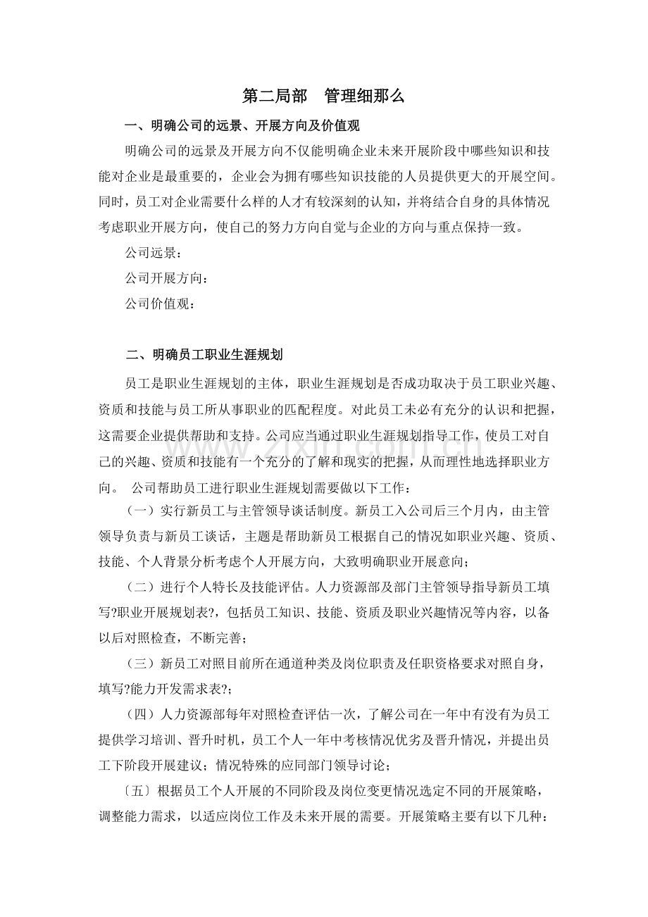 山东鲁能积成电子股份有限公司员工职业生涯设计).docx_第3页