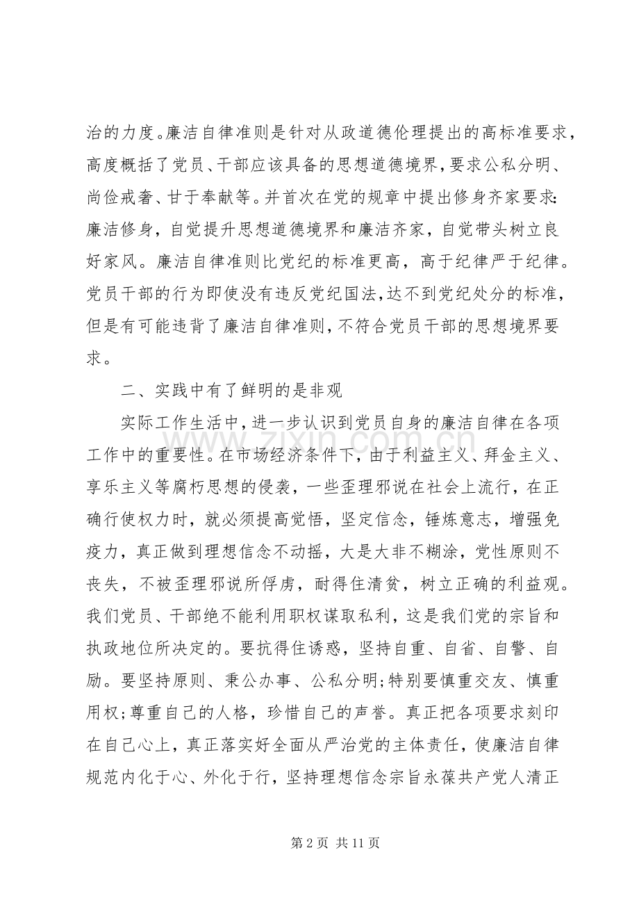 政治掮客苏洪波观后感心得体会.docx_第2页