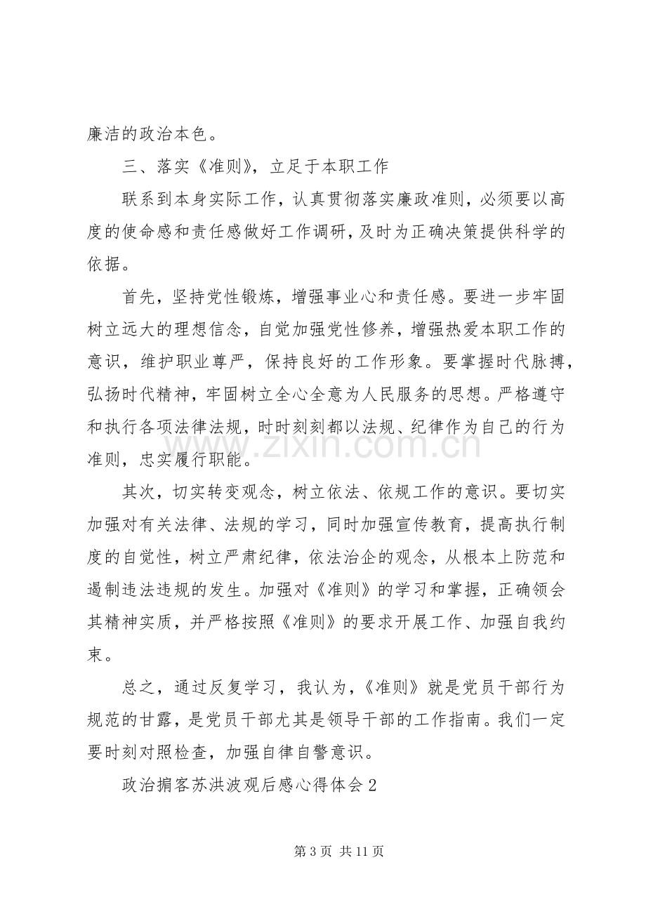 政治掮客苏洪波观后感心得体会.docx_第3页