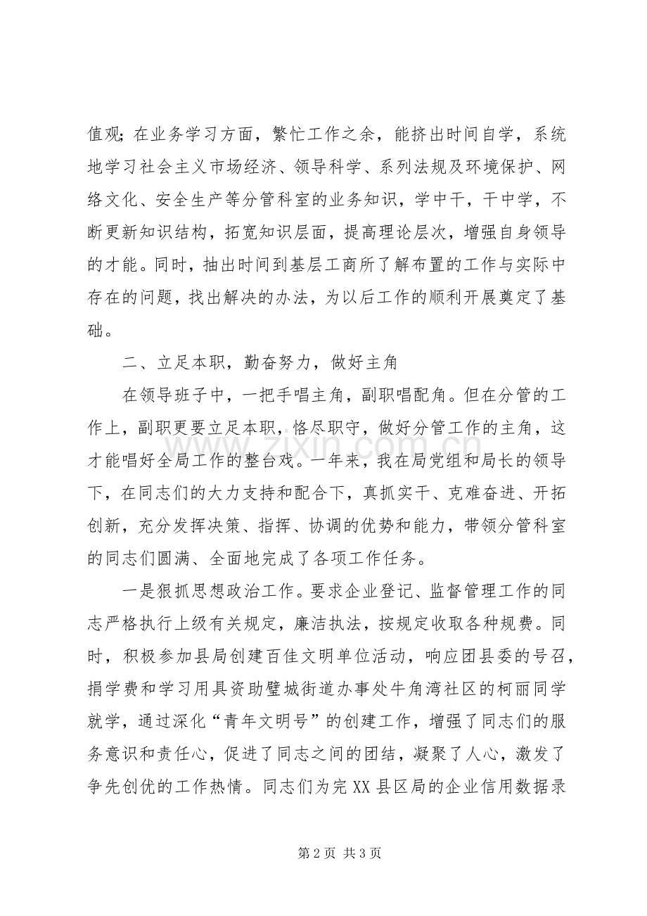 优秀个人述职报告范文.docx_第2页