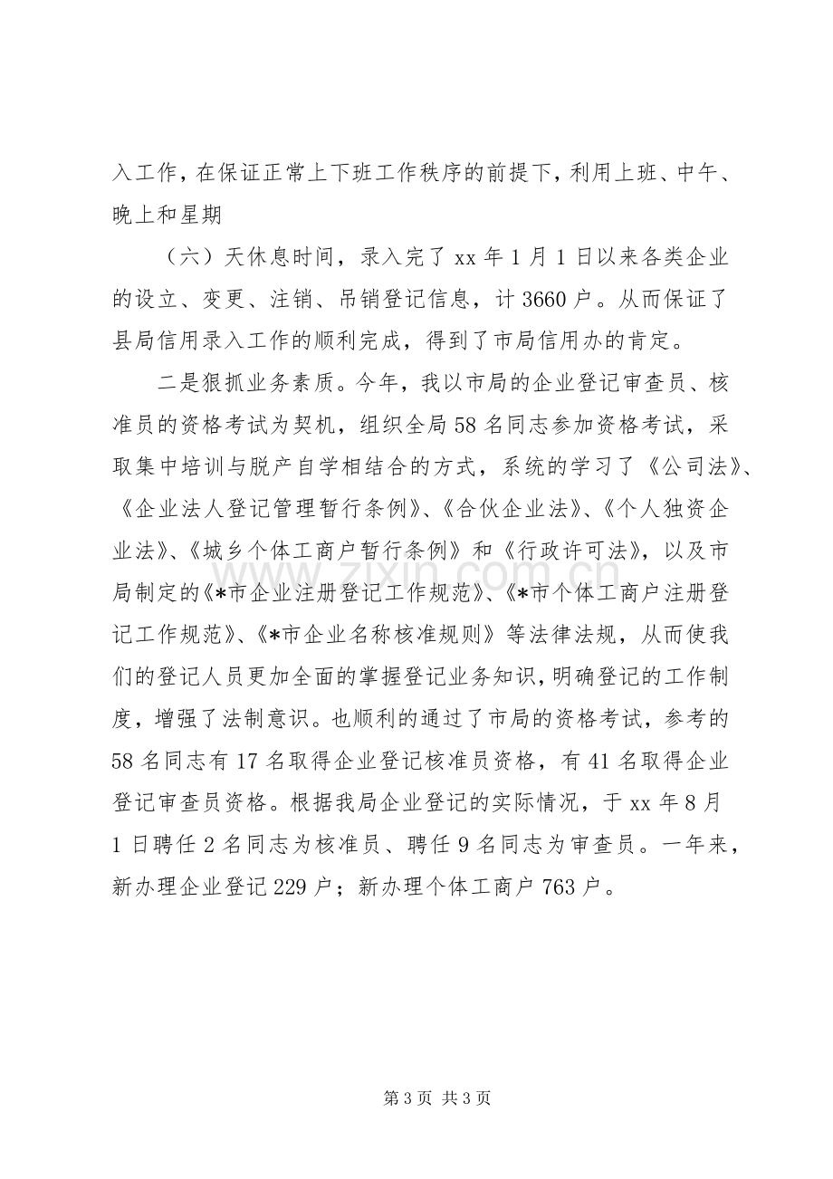 优秀个人述职报告范文.docx_第3页