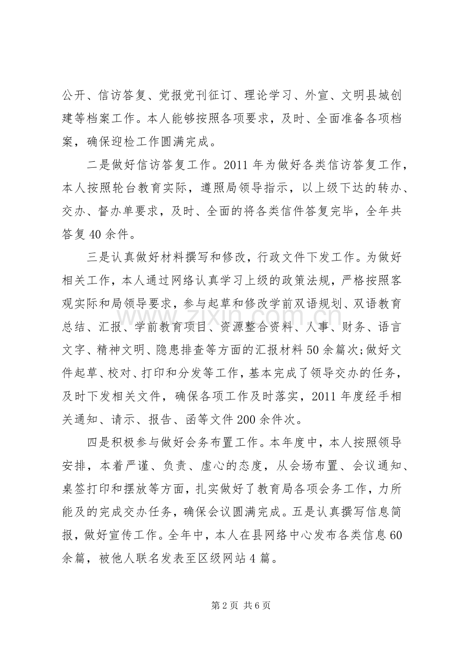 有关教育局领导述职报告演讲稿.docx_第2页