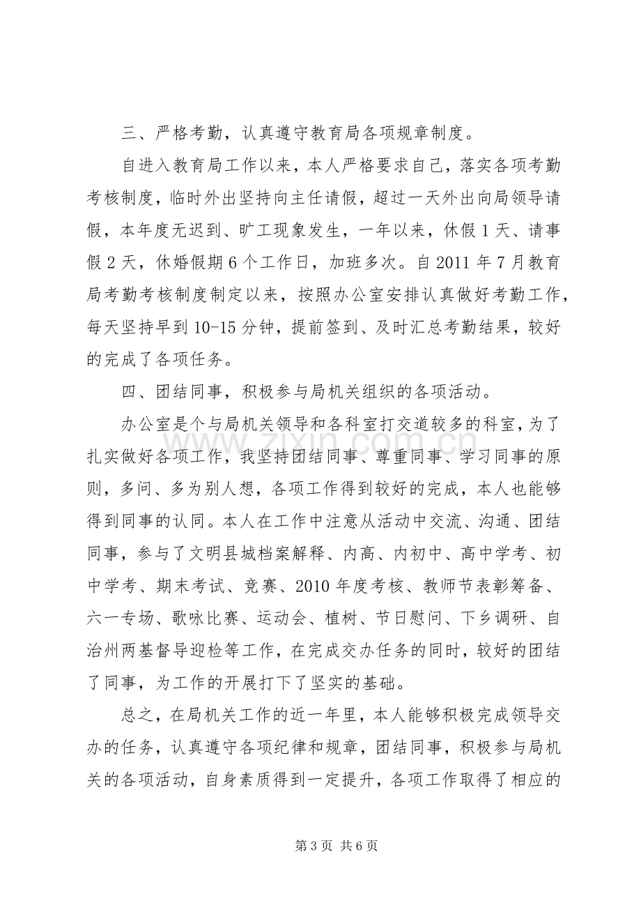 有关教育局领导述职报告演讲稿.docx_第3页