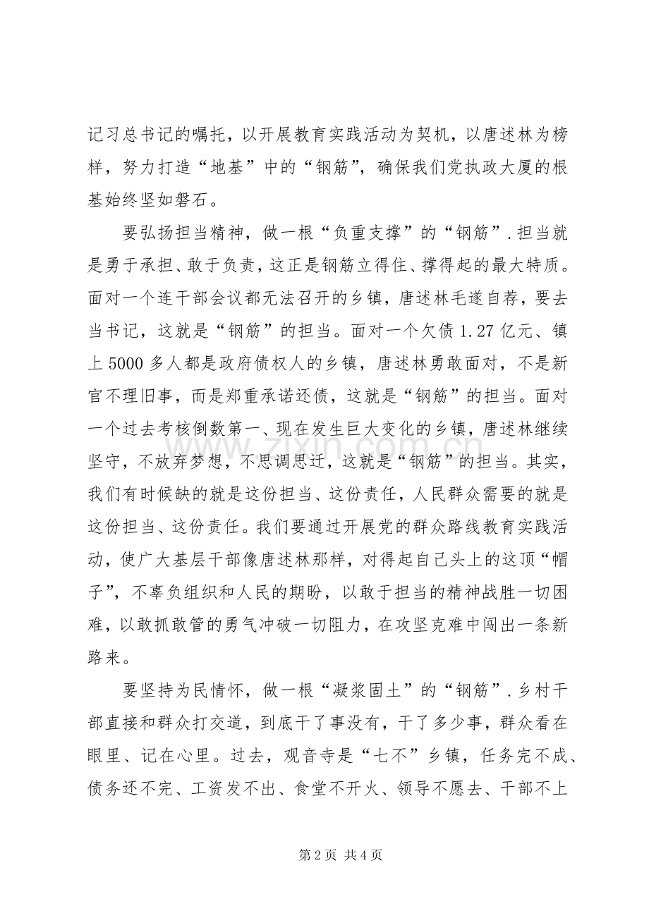 学习最美基层干部唐述林先进事迹心得体会.docx_第2页