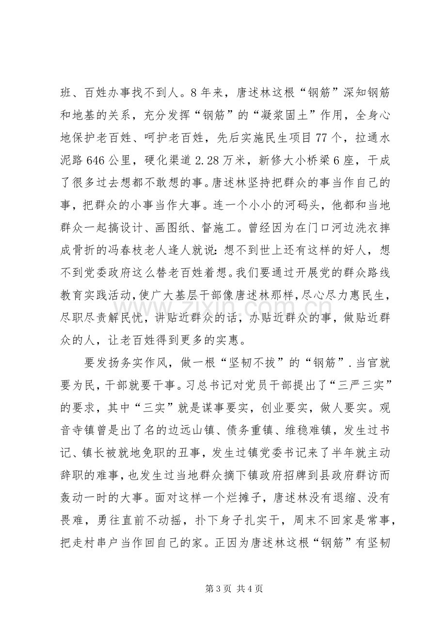 学习最美基层干部唐述林先进事迹心得体会.docx_第3页