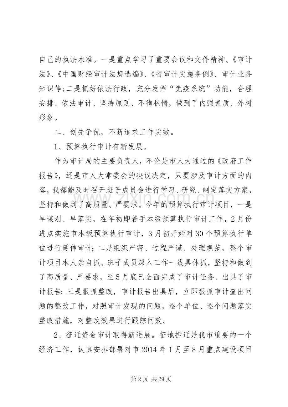 审计领导干部述职述廉报告7篇.docx_第2页