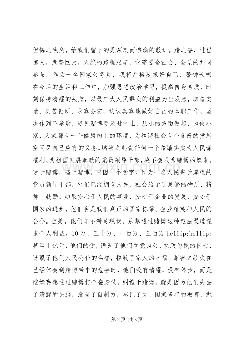 收看廉政教育片观后感.docx_第2页