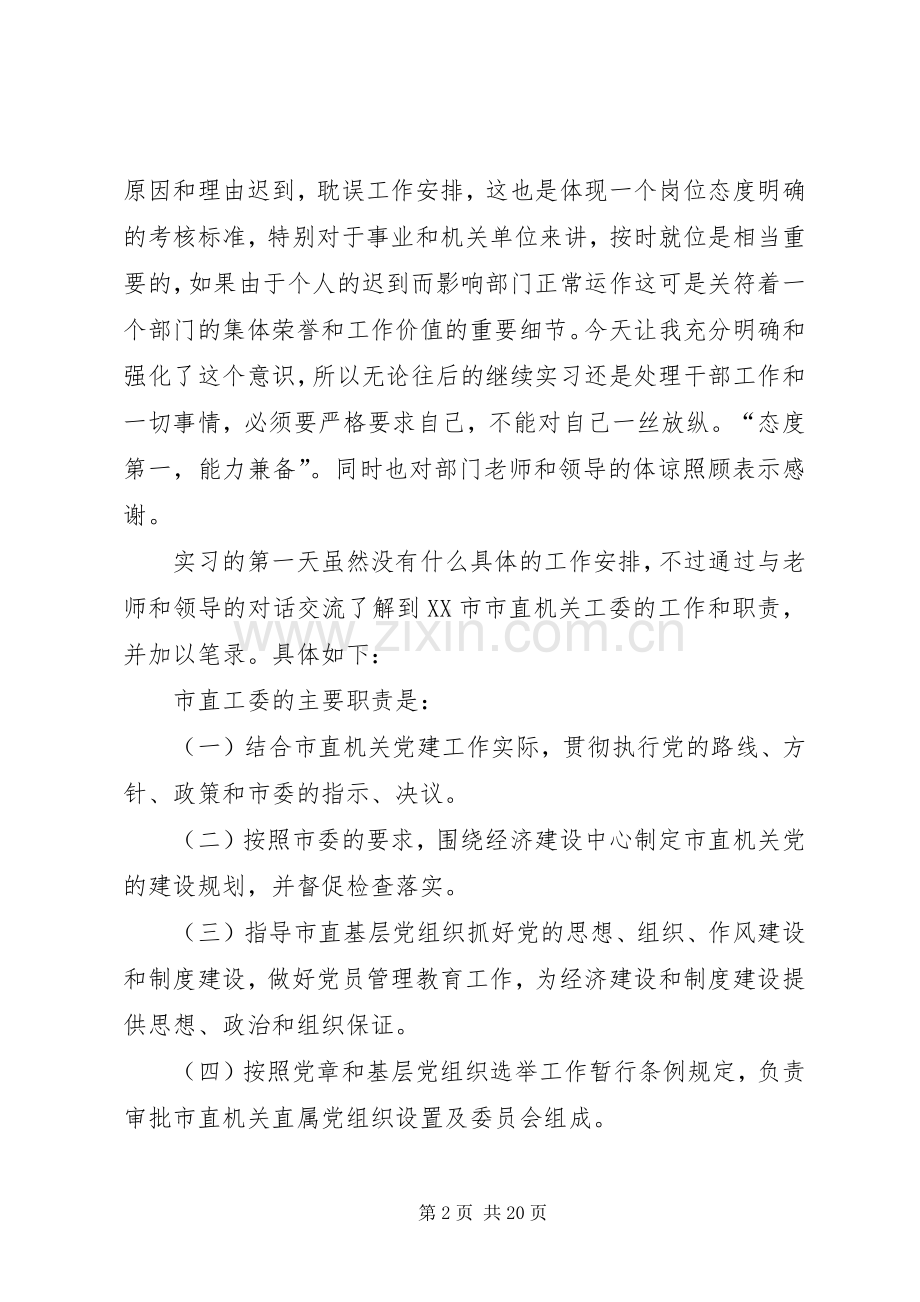 学习工作体会(多篇).docx_第2页