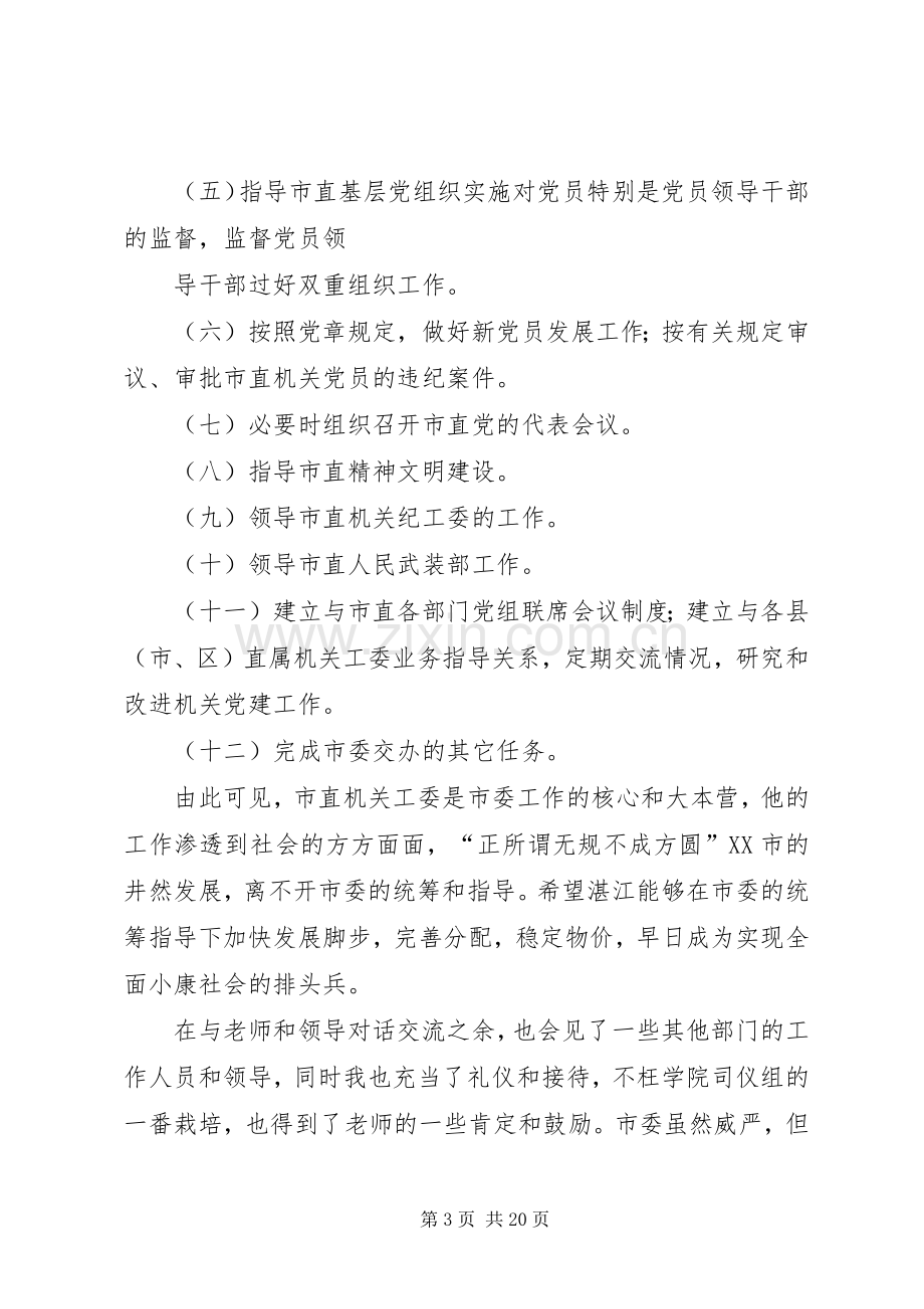 学习工作体会(多篇).docx_第3页