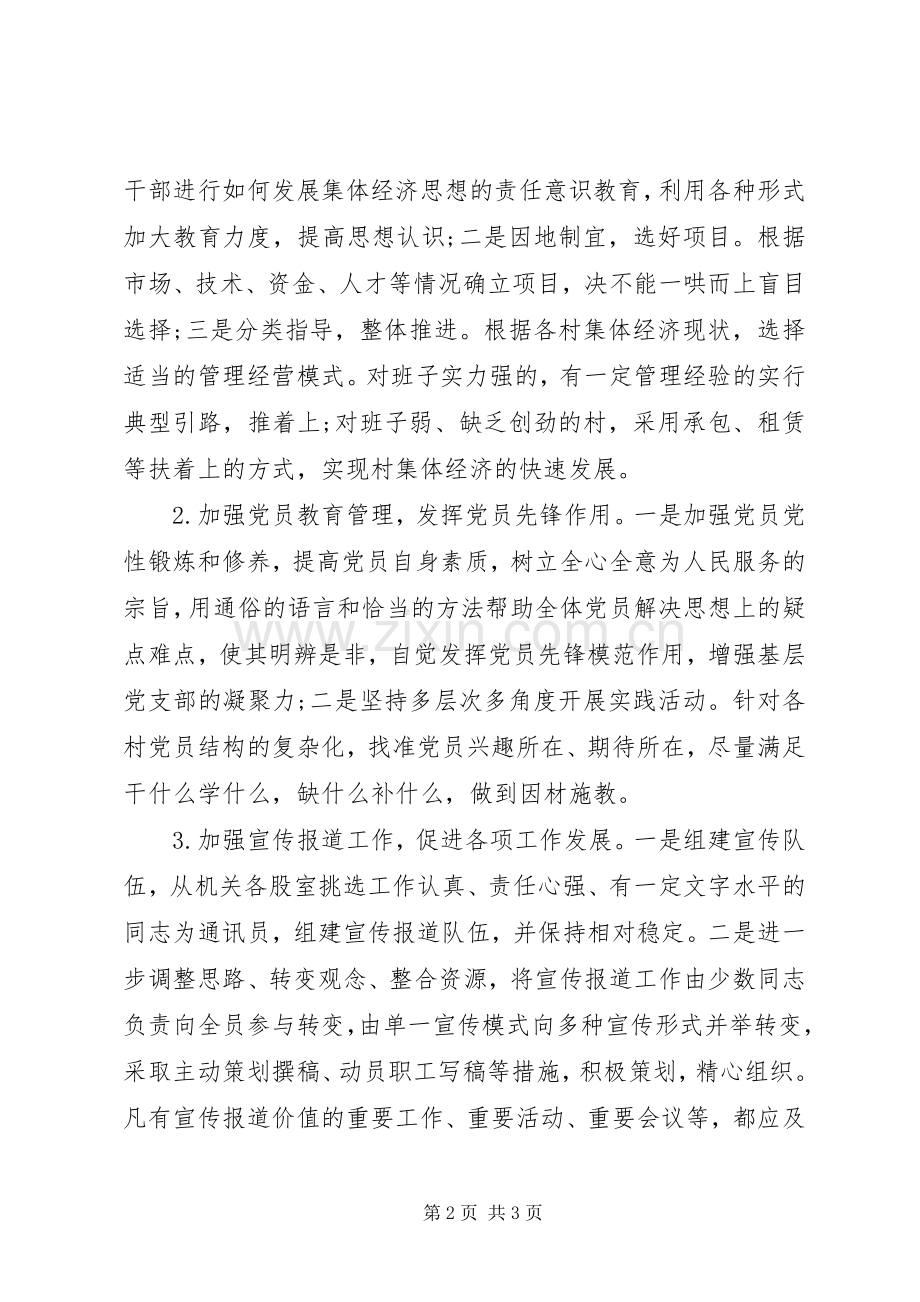 党委书记述职评议整改报告.docx_第2页