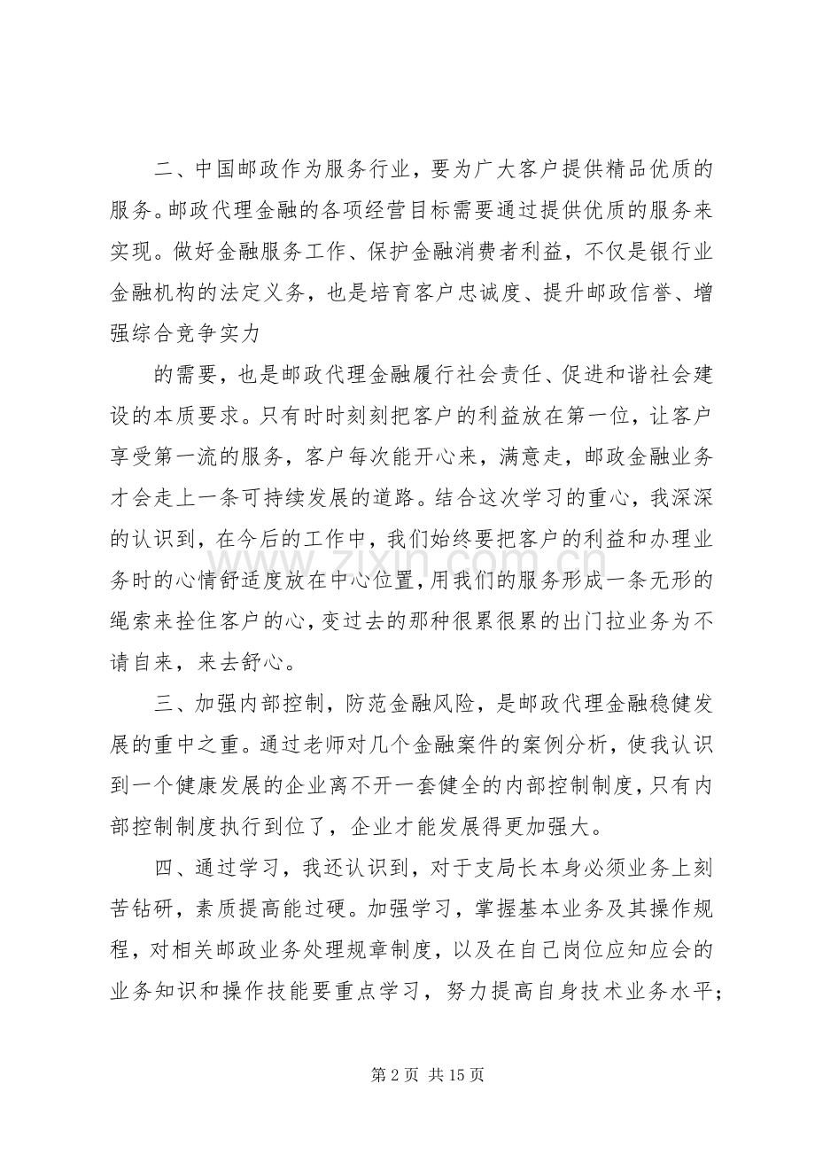 金融培训心得体会(多篇).docx_第2页