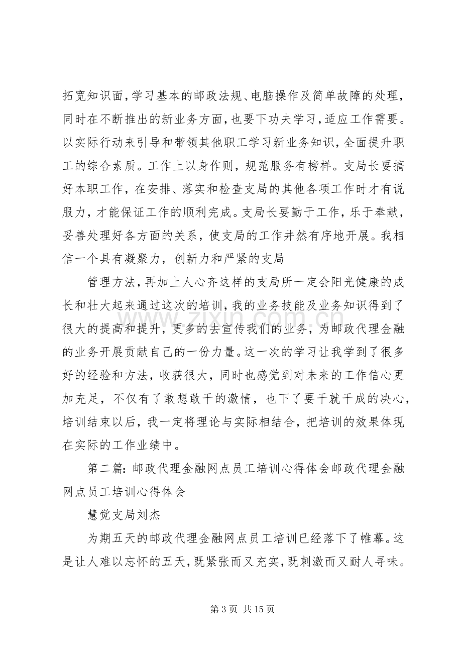 金融培训心得体会(多篇).docx_第3页