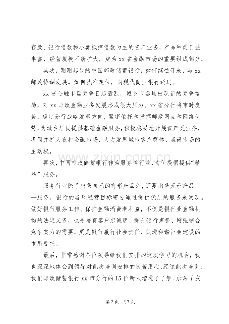 岗前培训心得体会3篇.docx_第2页