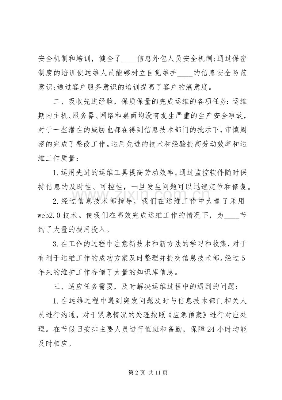 运维部述职报告.docx_第2页