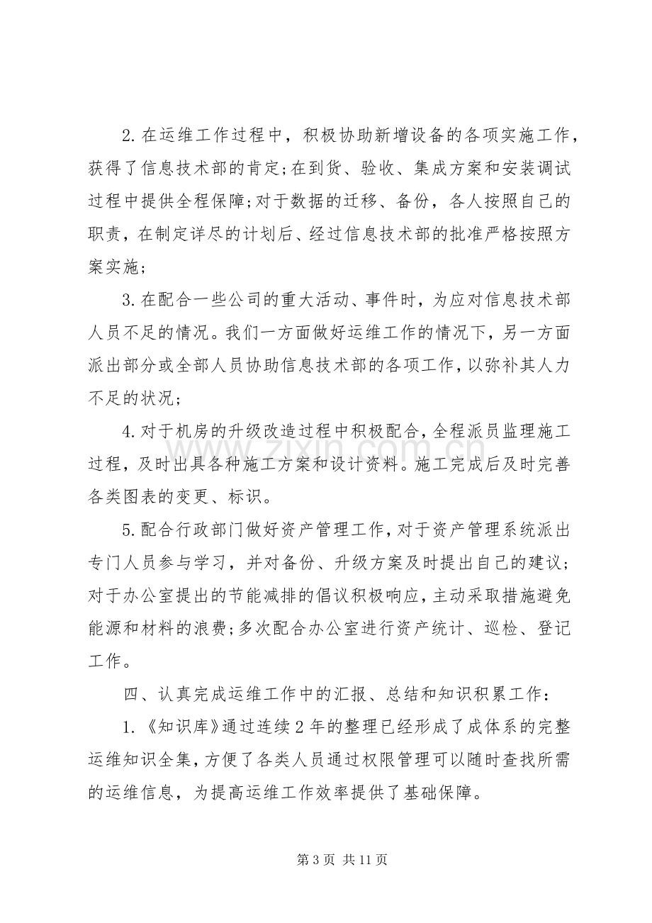 运维部述职报告.docx_第3页