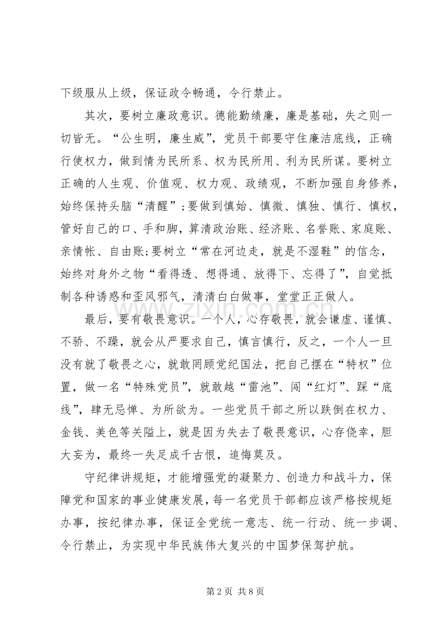 讲政治守规矩心得范文两篇.docx_第2页