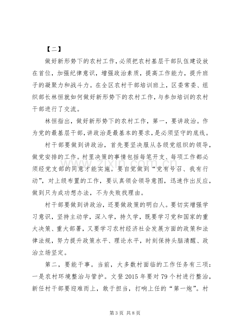 讲政治守规矩心得范文两篇.docx_第3页