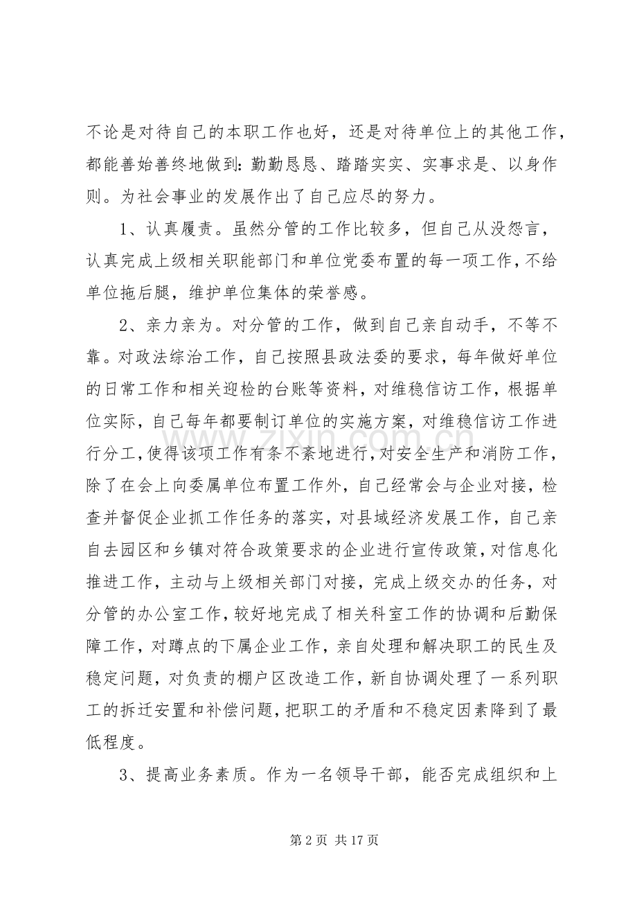 年度个人述职述廉报告范文.docx_第2页